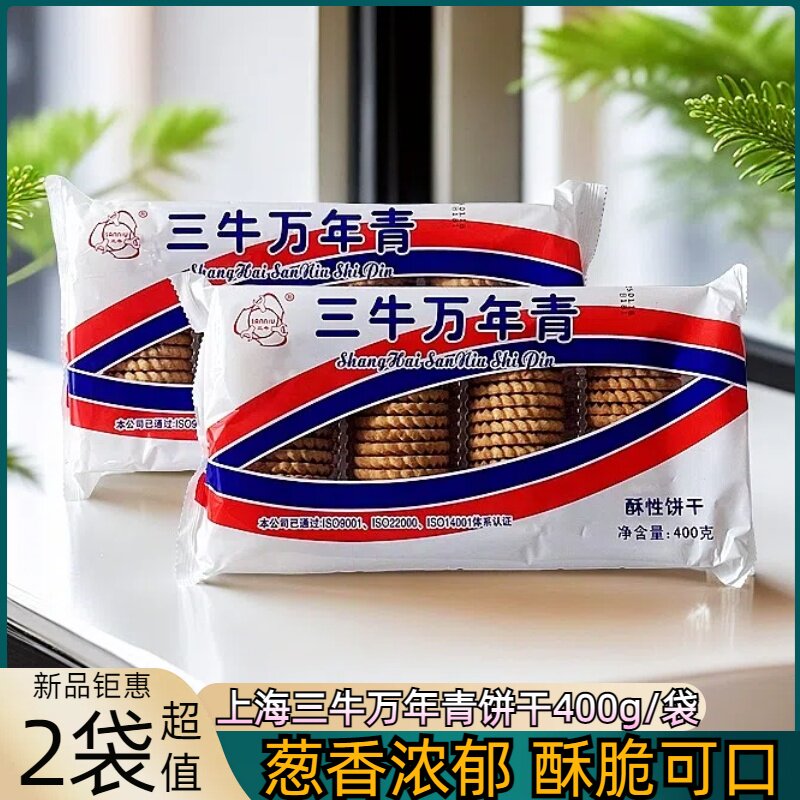 新日期上海三牛万年青饼干400g酥性饼干办公室休闲零食点心下午茶
