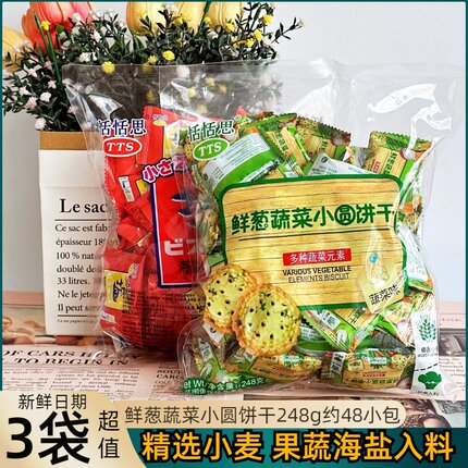 恬恬思TTS鲜葱蔬菜小圆饼干薄脆咸味小饼干248克*3袋装独立包装