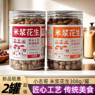 小志哥米浆花生酱香味烤肉味308g罐鲜香酥脆下酒菜追剧小零食