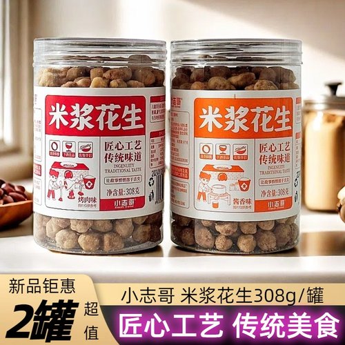 酥脆下酒零食酱香味米浆花生