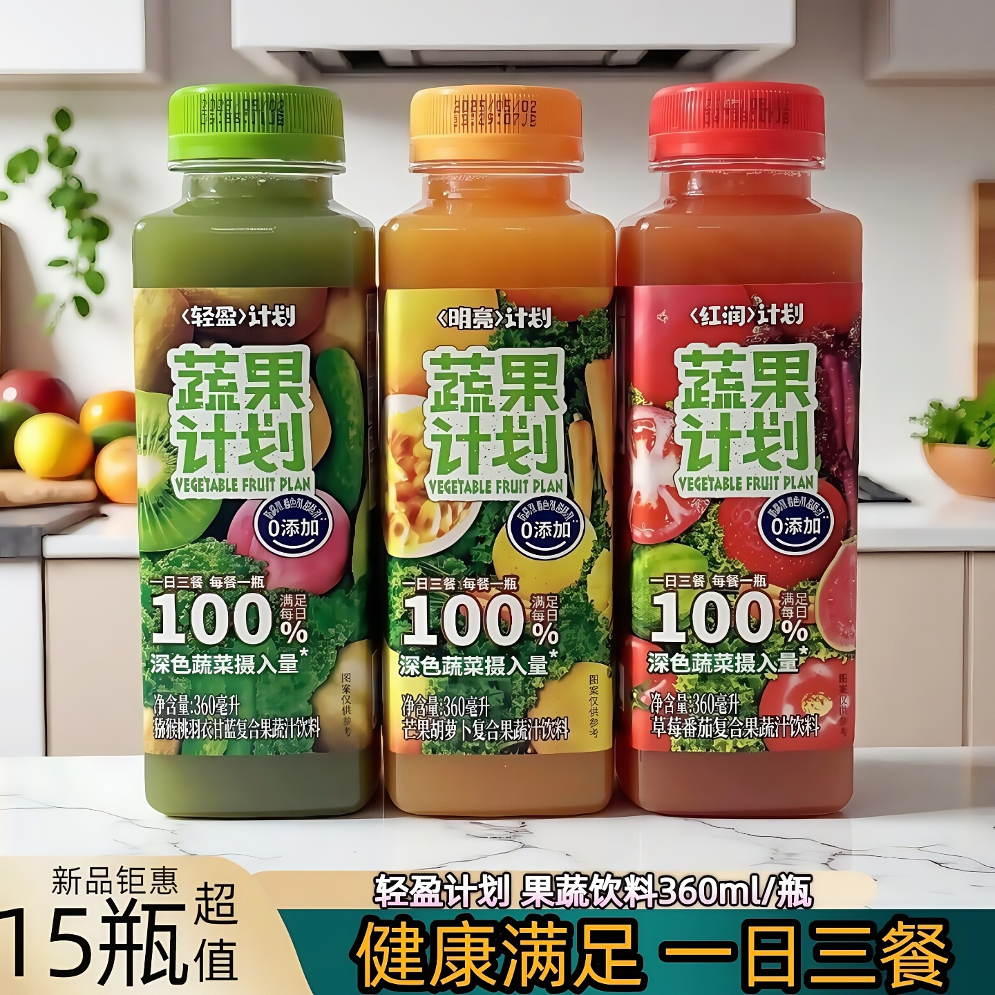 蔬果计划复合果蔬汁饮料360ml