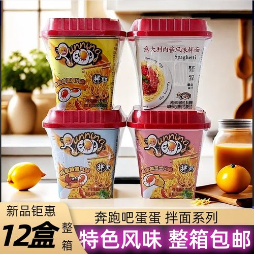 奔跑吧蛋蛋面咸蛋黄芝士拌面桶速食免煮方便面进口学生泡面桶装