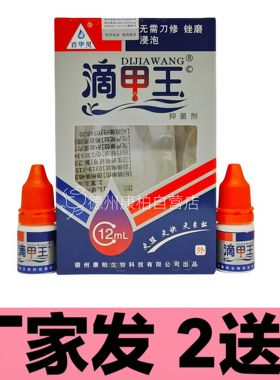 正品滴甲王送1瓶试用装德州康柏公司百甲灵灰指甲黑甲黄甲空厚甲