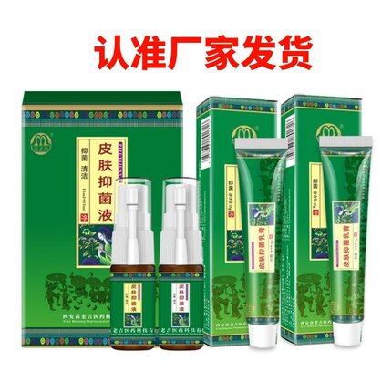 3送1厂家店铺苗龙堂百草抑菌液A+B套盒抑菌乳膏膏