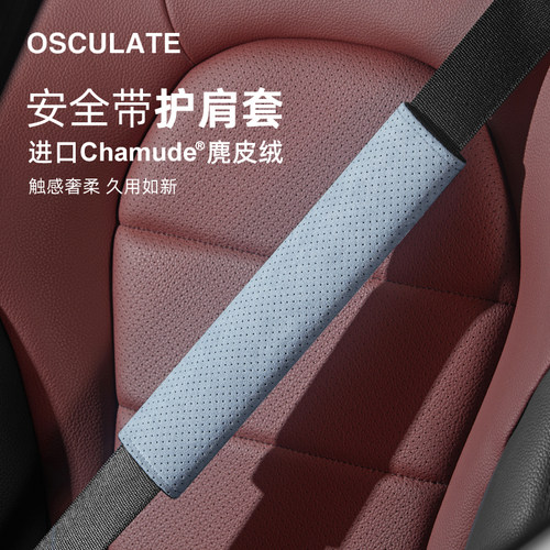 chamude安全带护肩保护套冲孔款