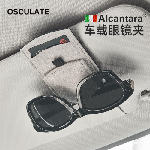 Alcantara多功能高级车载眼镜夹