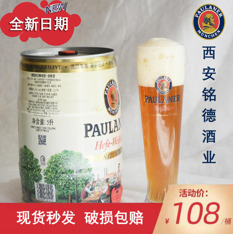 德国进口白啤酒保拉纳paulaner桶装白啤酒原装柏龙小麦年底促销|ruв категории вино, пиво - от Buy2taobao.com для оказания профессиональной услуги покупки агента Taobao