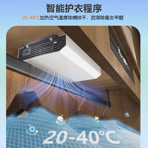 智能衣柜衣物消毒烘干除臭机