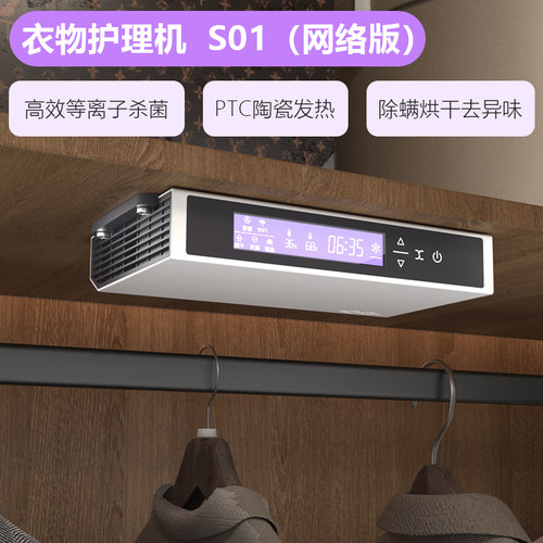 UYIKIA衣物杀菌除螨护理机