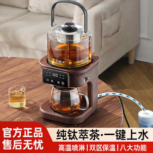 纯钛煮茶壶萃茶机全自动底部上水蒸汽喷淋式泡茶壶恒温保温养生壶