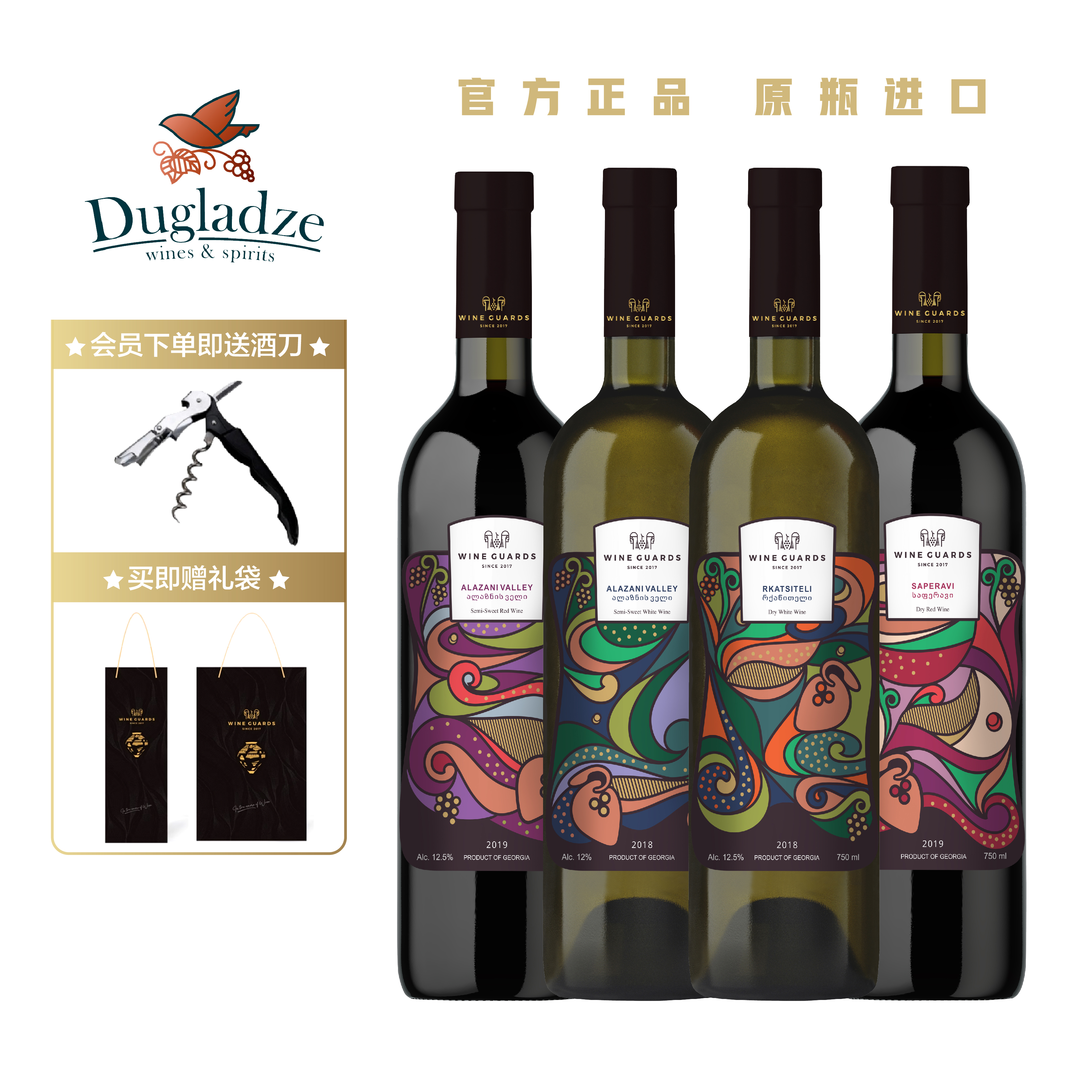 格鲁吉亚进口酒御不酸不涩红酒