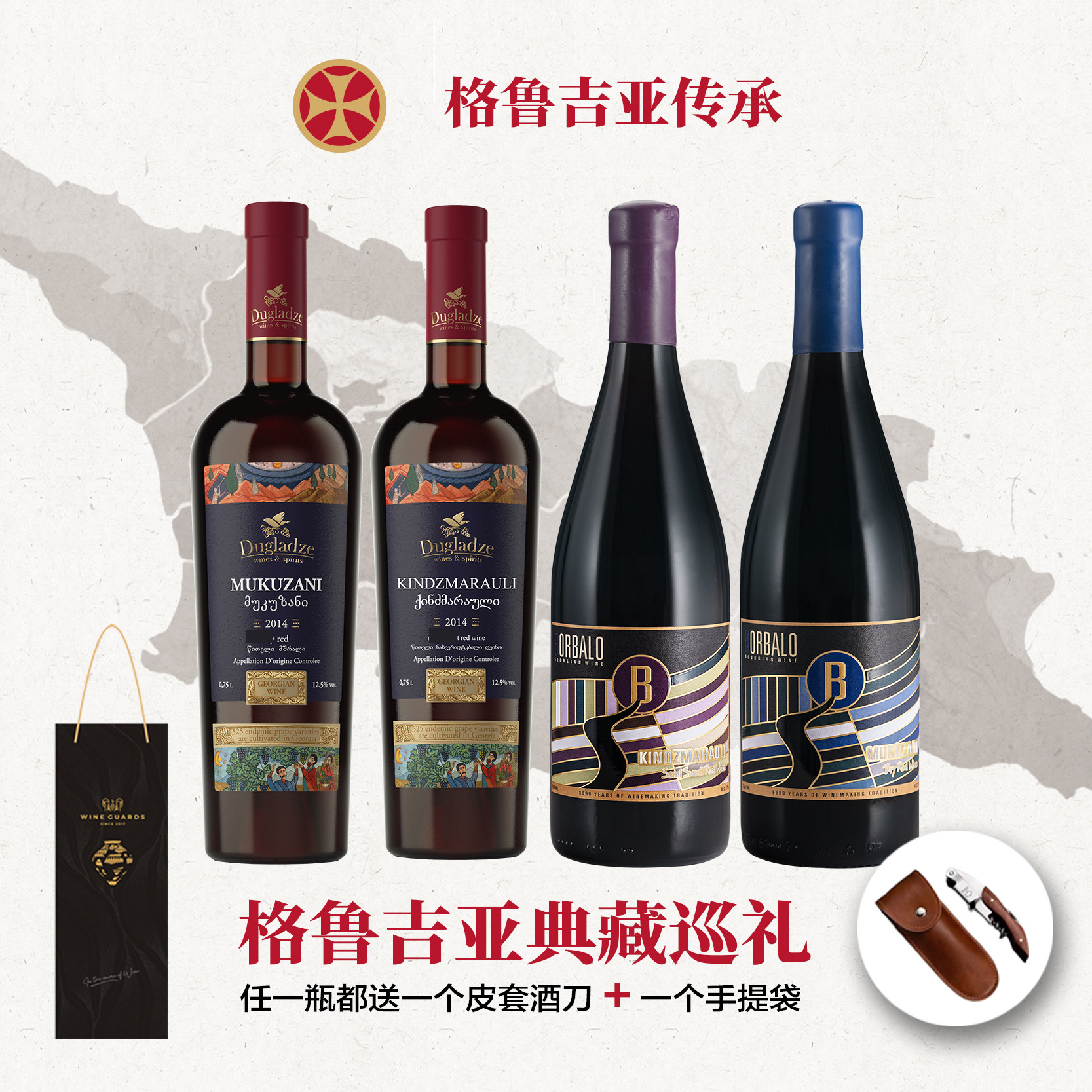 独格拉则原瓶进口葡萄酒法定产区穆库扎尼干红高端系列格鲁吉亚