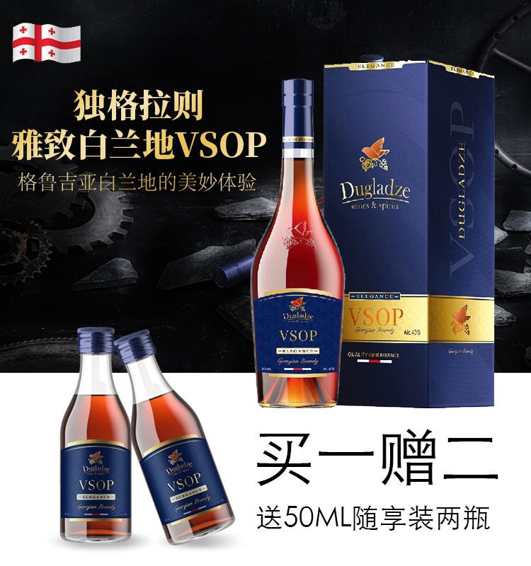 格鲁吉亚原瓶进口白兰地 独格拉则雅致VSOP 7年原浆口感醇香礼盒 酒类 白兰地/Brandy 原图主图