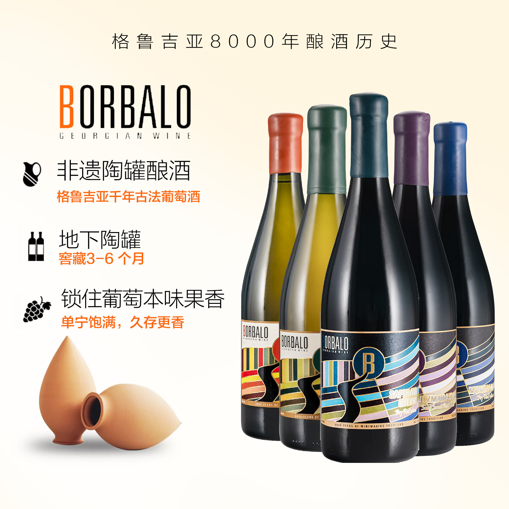 BORBALO格鲁吉亚进口红酒巴贝洛传统酿造干红葡萄酒陶罐发酵橙酒
