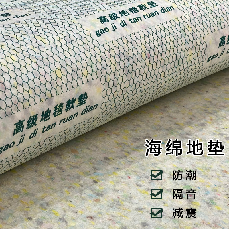 海绵防潮隔音阻燃工程地毯辅料