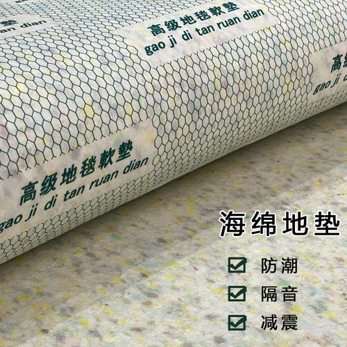 海绵防潮隔音阻燃工程地毯辅料