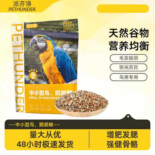 五谷粮500g虎皮旋风鸟食牡丹粮食鸟粮可
