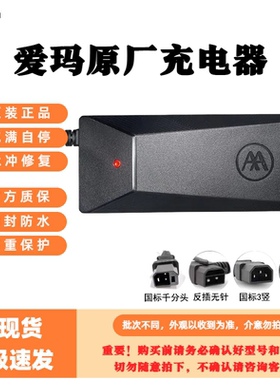 爱玛电动车充电器原装正品艾玛电瓶车原厂铅酸锂电新国标48V60V72