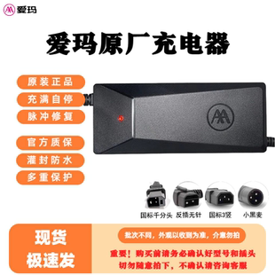 正品 愛瑪電動(dòng)車充電器原裝 艾瑪電瓶車原廠鉛酸鋰電新國標(biāo)48V60V72