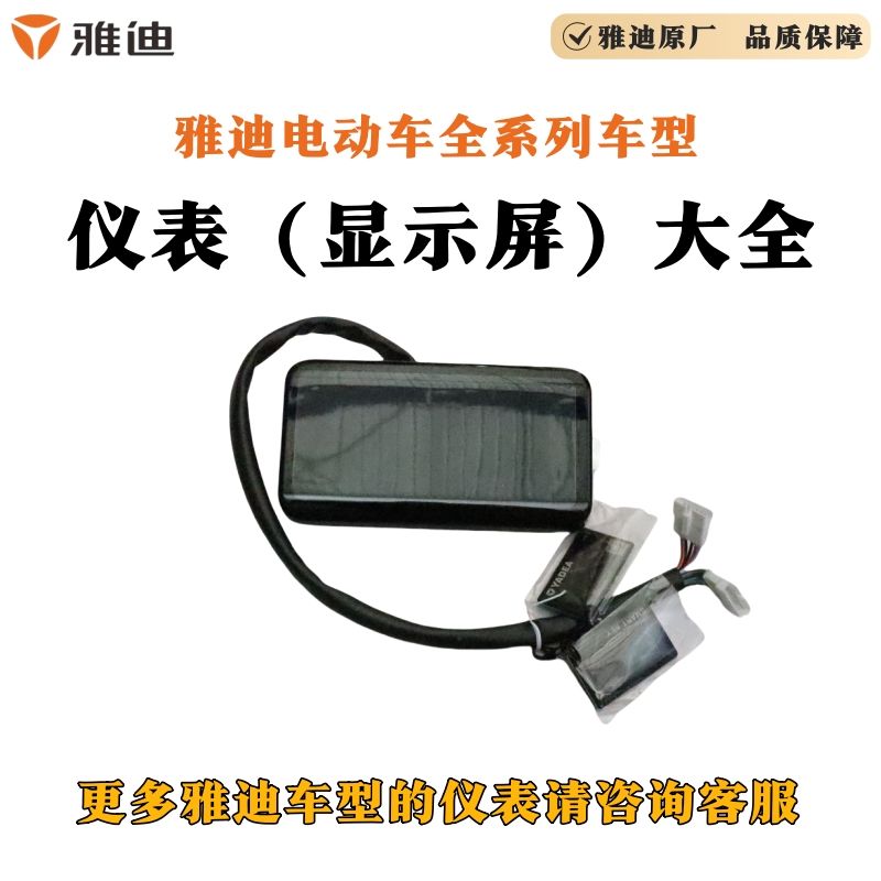 雅迪电动车仪表码表里程显示屏