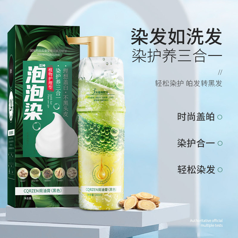 焗油膏黑色染发膏遮盖白发染色不伤发植物精华泡泡染发固色护色,美发护发/假发,漂发剂,淘宝优惠券,粉丝福利购,淘宝优惠卷