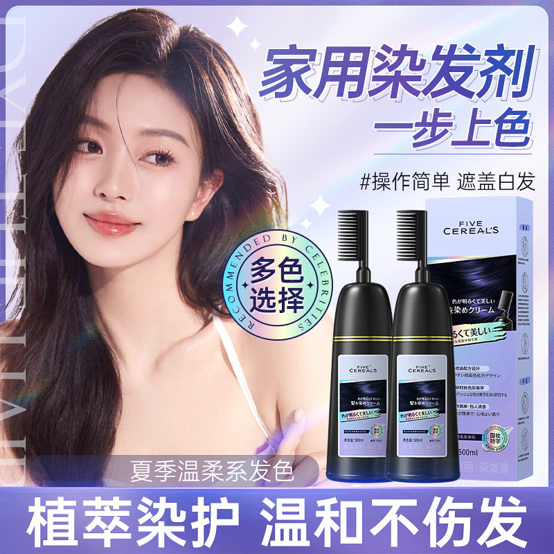FIVE CEREAL′S温和植物染发剂流行色黑茶盖白发染发膏栗棕色现货,美发护发/假发,漂发剂,淘宝优惠券,粉丝福利购,淘宝优惠卷