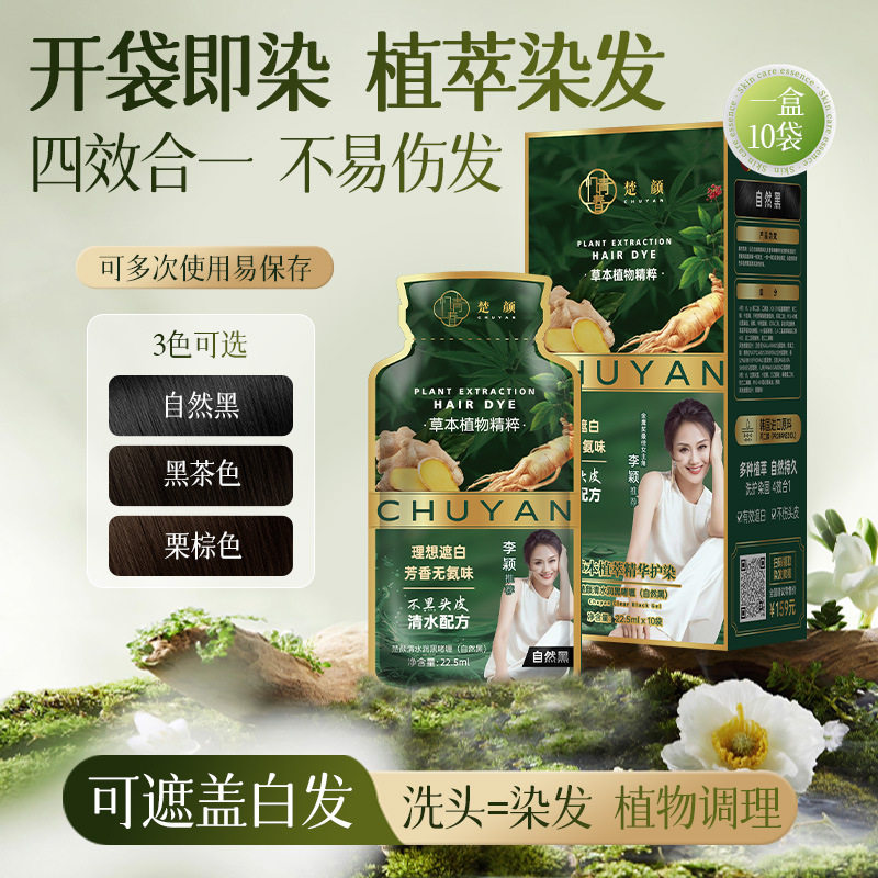 楚颜忆青春染发剂植物纯染发膏天然无刺激品牌染发膏清水泡泡染新,美发护发/假发,漂发剂,淘宝优惠券,粉丝福利购,淘宝优惠卷