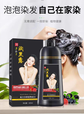 润丝丹染发剂植物纯自然黑色染发膏不伤头发一支黑400ml 自然