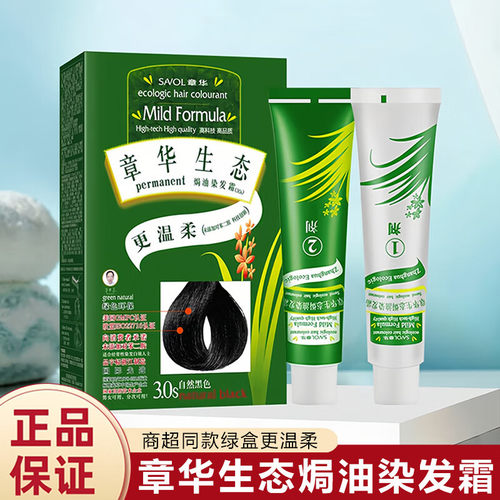 章华（SAVOL）生态染发剂焗油染发霜植物遮白染发膏温和染发绿盒