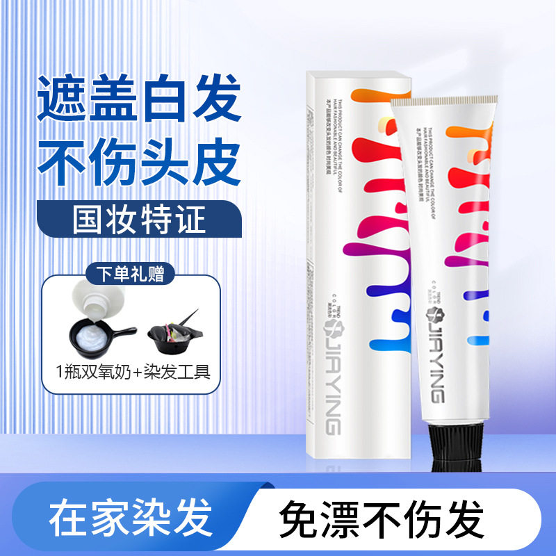无氨染发剂植物纯不伤发家用盖白发免漂流行色染发膏美发用品,美发护发/假发,漂发剂,淘宝优惠券,粉丝福利购,淘宝优惠卷