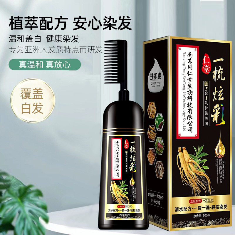 南京同仁堂染发剂植物染发膏一支炫彩自己在家染发盖白发,美发护发/假发,漂发剂,淘宝优惠券,粉丝福利购,淘宝优惠卷