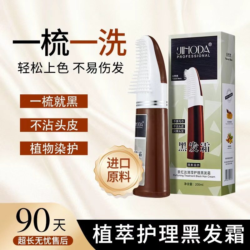 爆款景红达黑发霜染发剂不伤发自己在家染发膏快捷盖白发上色,美发护发/假发,漂发剂,淘宝优惠券,粉丝福利购,淘宝优惠卷