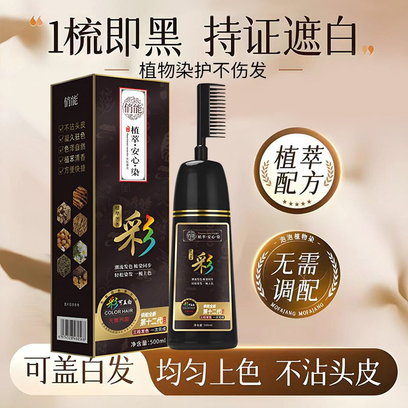 俏能植物染发剂一梳黑色泡泡染发膏染发梳不沾头皮遮白发,美发护发/假发,漂发剂,淘宝优惠券,粉丝福利购,淘宝优惠卷