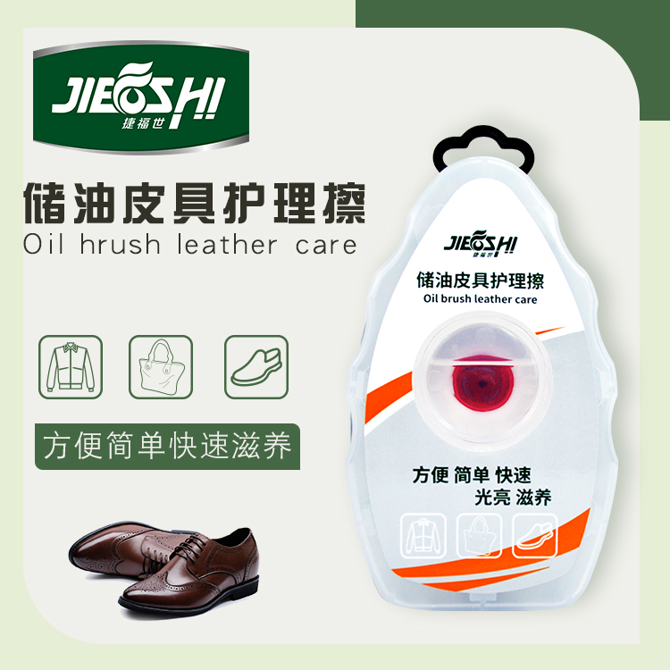 无色保养油皮具擦鞋神器