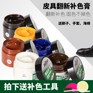 皮革沙发鞋子包包补色膏皮具维修翻新上色染色剂黑色白色红色翻新