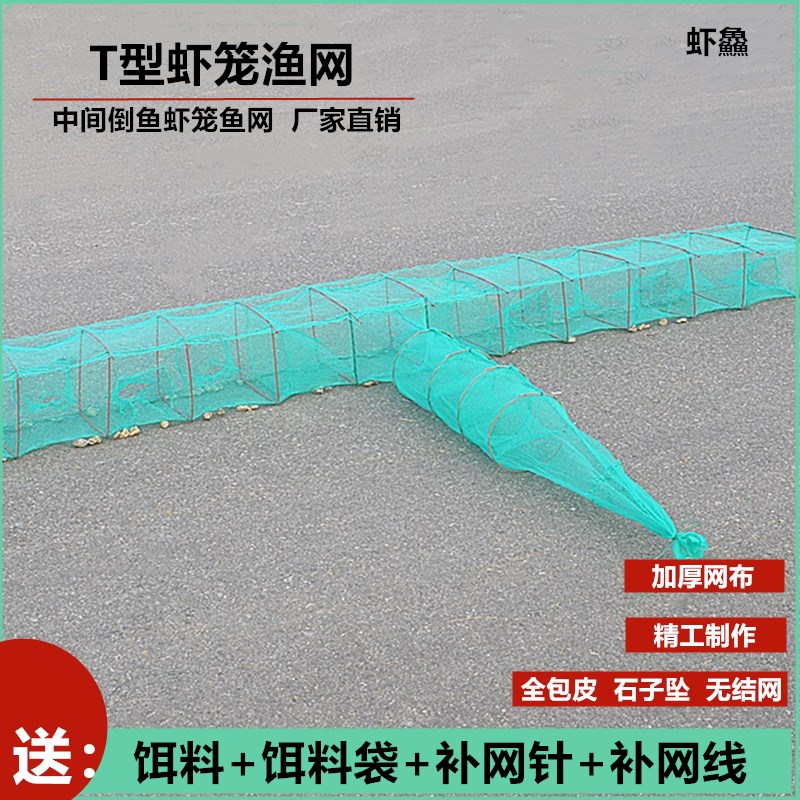 t型捕鱼网抓鱼虾笼倒黄鳝笼螃蟹