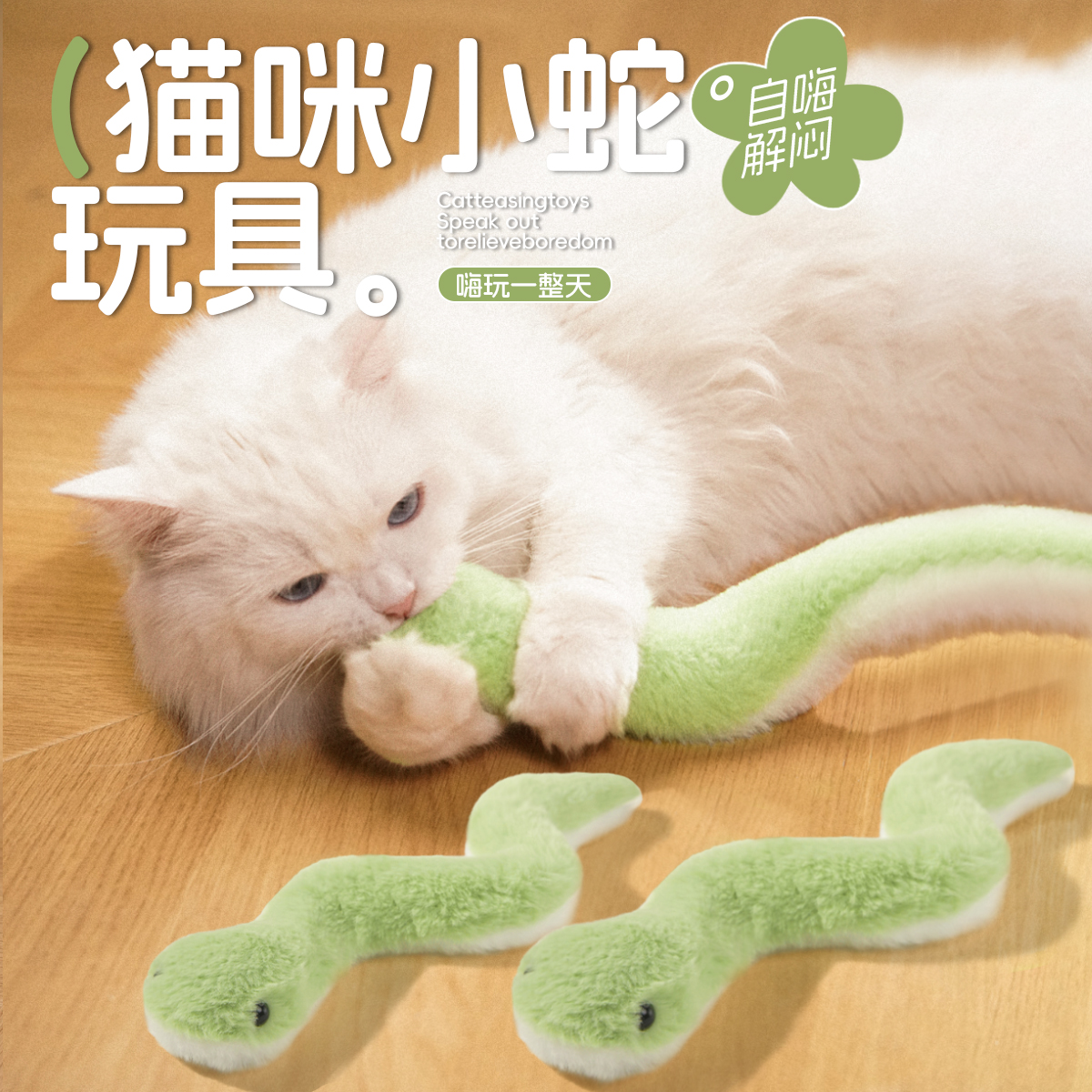 消耗体力神器耐咬猫玩具御宠坊