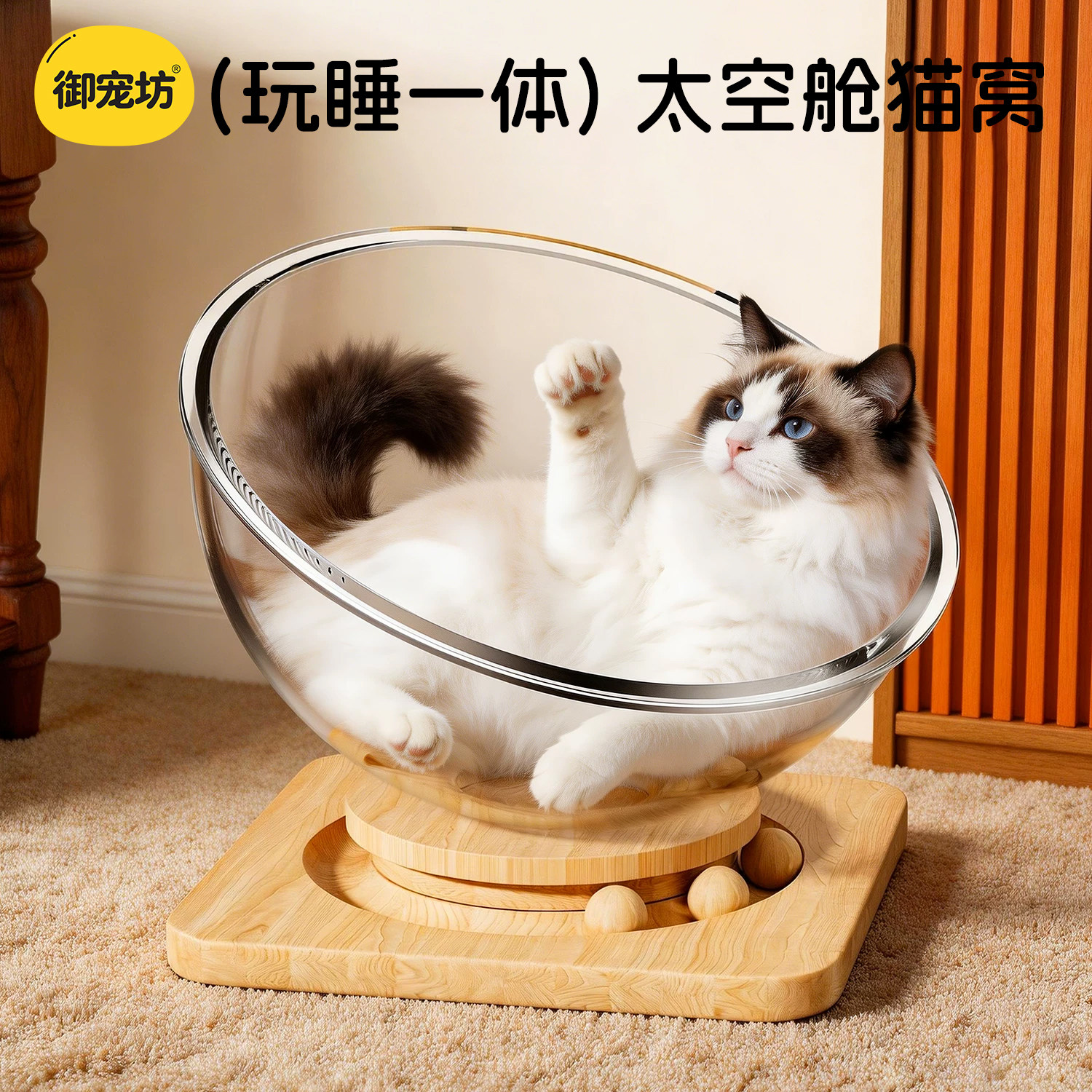 太空舱高透亚克力自嗨猫窝转盘