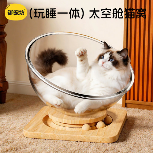 太空舱高透亚克力自嗨猫窝转盘
