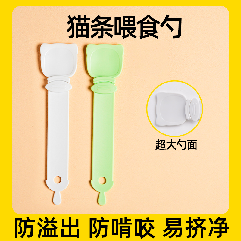 猫勺子猫条喂食器挤猫条