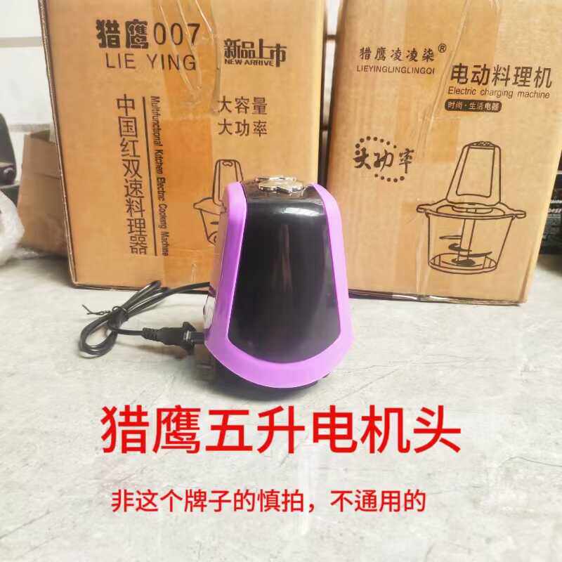 猎鹰凌凌柒绞肉机电机头绞肉绞菜