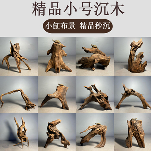 小米二代鱼缸造景沉木紫柚木20cm内小号一物一拍水族装 饰专用小型