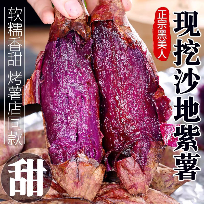云南黑美人紫薯新鲜现挖农家自种紫红薯粉糯香甜代餐粗粮地瓜番薯
