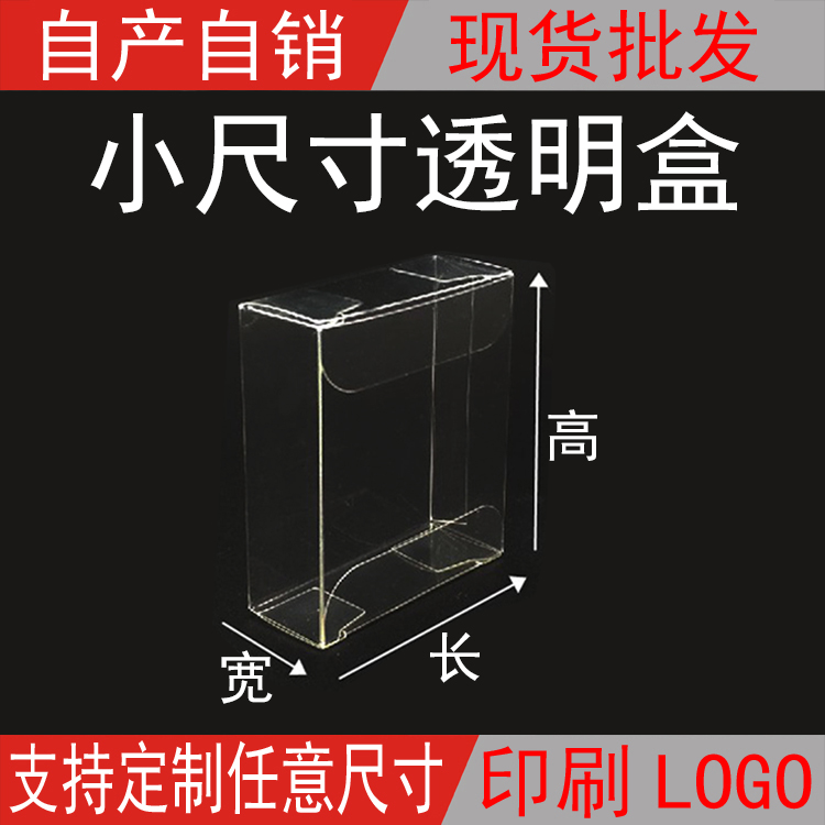 PVC透明盒厂家直销支持定制