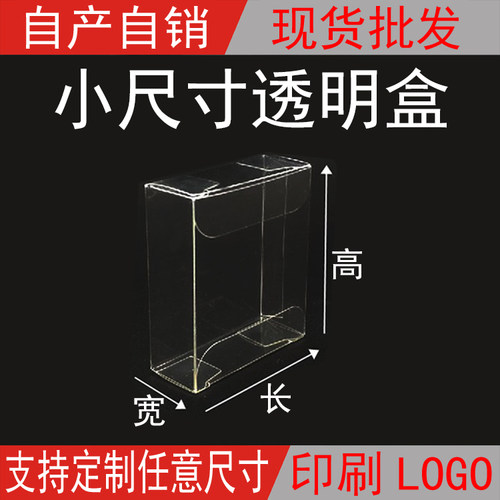 PVC透明盒厂家直销支持定制
