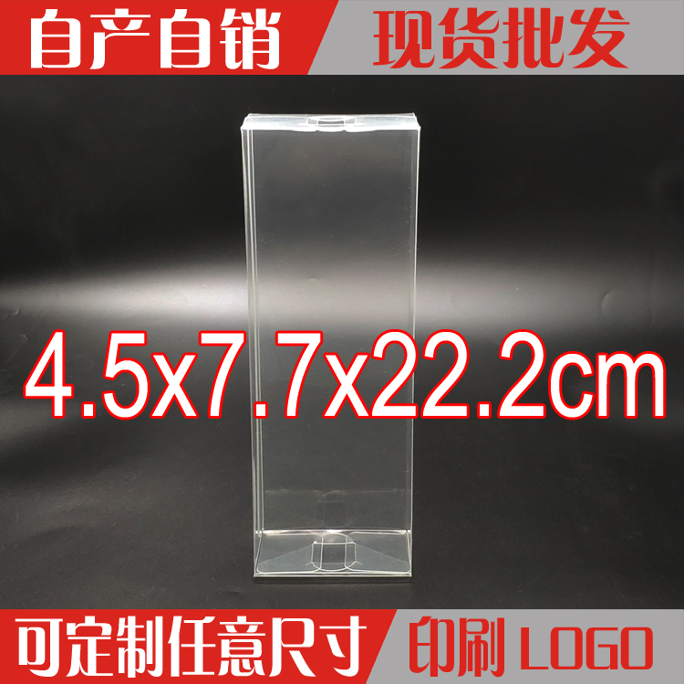 pvc透明毛巾袜子冰袖内裤糕点丝巾礼品包装盒批发4.5*7.7*22.2cm