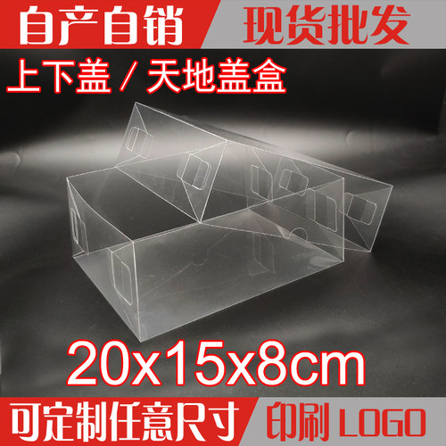 pvc透明上下天地盖皇冠饰品包装盒海鲜人参鱼胶燕窝礼盒20*15*8cm