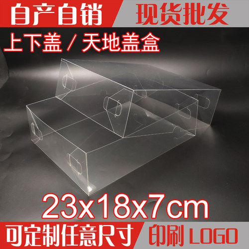 现货塑料透明pvc盒子上下天地盖包装定制鱼胶燕窝礼盒23*18*7cm