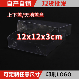 3cm 燕窝包装 盒透明PVC塑料胶壳燕盏角天地上下盖鱼胶礼品盒12