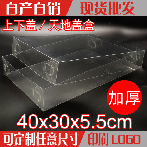 pvc包装盒透明天地盖塑料盒